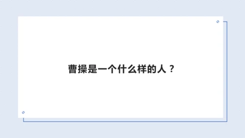 八年级上册第三单元课外古诗词诵读 龟虽寿 课件(共25张PPT)