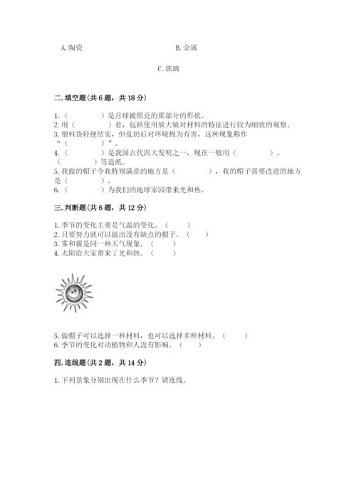 教科版小学二年级上册科学期末测试卷及完整答案（夺冠系列）.docx