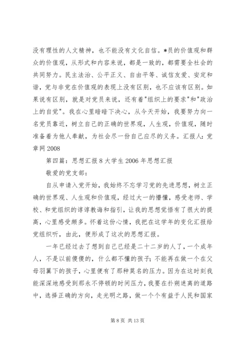 思想汇报20XX年.docx
