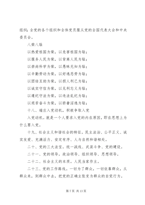 党的基本理论知识学习.docx