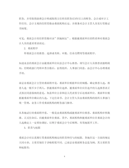 2022年会计毕业论文人员管理体制改革加强和完善财会监督.docx