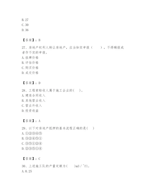 2024年初级经济师之初级建筑与房地产经济题库附答案【巩固】.docx