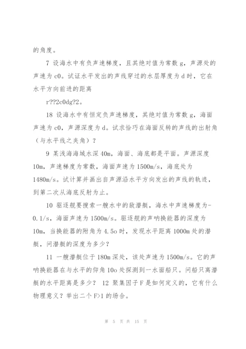 《水声学》习题集解读.docx