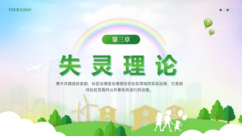 扁平绿色城市社区治理城市文明建设党课课件PPT党建