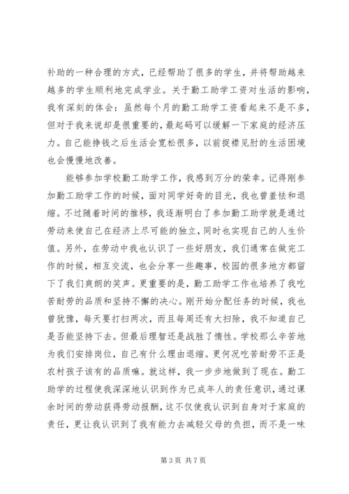 我的勤工助学体会 (7).docx