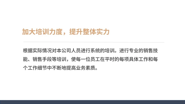 黑色扁平风销售部门工作年终总结汇报PPT模板