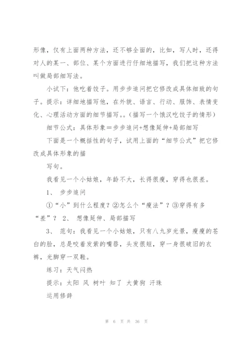 小学生作文教案(多篇).docx