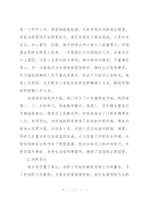 酒店保安部经理个人工作总结.docx