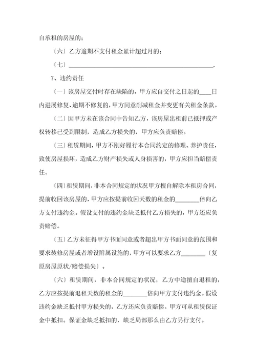 上海市房屋出租合同范文2022