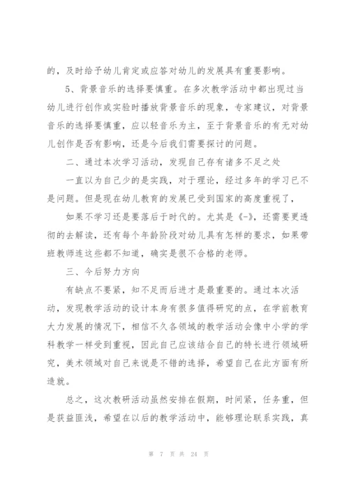 教师参观学习心得10篇.docx