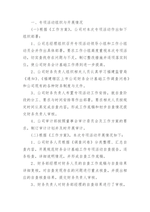 财务风险报告.docx
