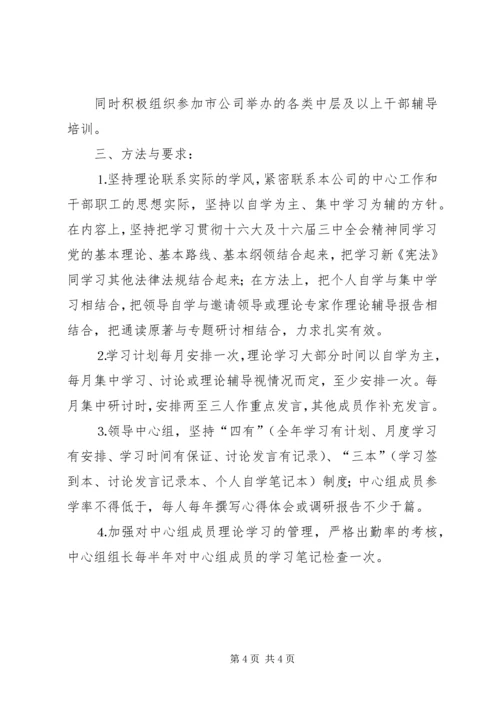 某某供电公司领导中心组二○○四年理论学习安排.docx