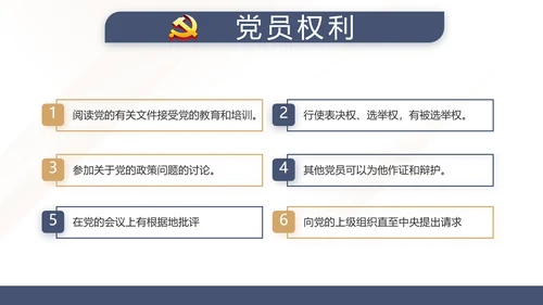 蓝色党建党支部党员学习教育培训活动动态PPT