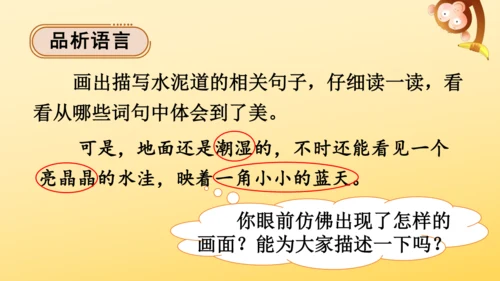 5《铺满金色巴掌的水泥道》   课件