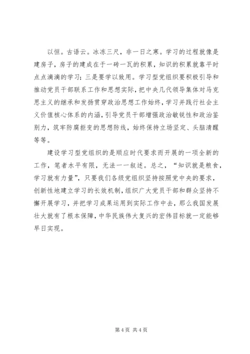 烟草企业服务型党组织建设之我见 (3).docx