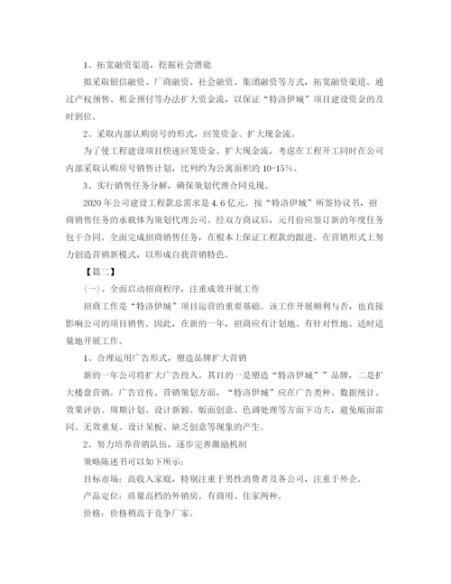 精编之房地产个人销售计划书范文.docx