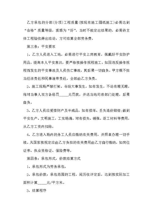 工地劳务合同范本通用版
