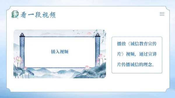 诚信道德讲堂诚信道德课程PPT课件