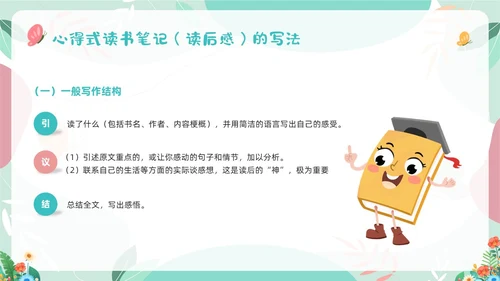 浅色插画如何写好读书笔记读书笔记PPT模板宣传PPT动态PPT
