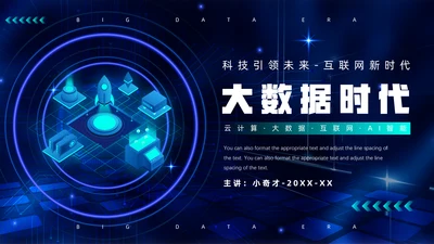 大数据时代IDC机房云计算通用PPT模板