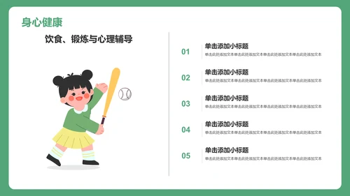 绿色卡通风幼儿园家长会PPT模板