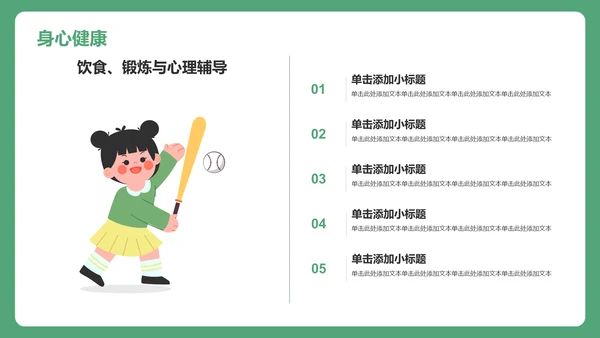 绿色卡通风幼儿园家长会PPT模板