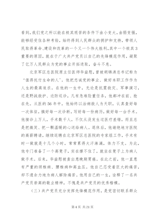 新时期共产党员如何发挥先锋模范作用.docx