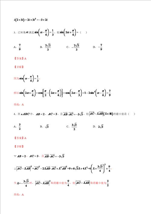 理科数学全真模拟卷04新课标卷解析版