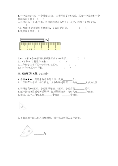 小学二年级上册数学期中测试卷精品【完整版】.docx
