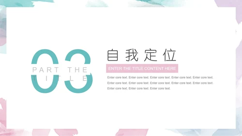 小清新大学生职业生涯规划PPT模版