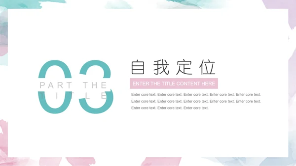 小清新大学生职业生涯规划PPT模版