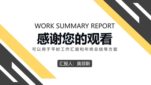 黑黄斜线简约PPT模板