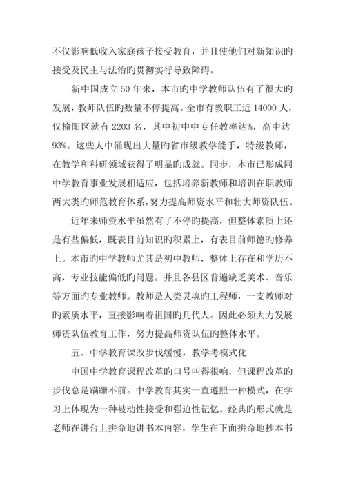 中学基础教育发展调查报告推荐.docx