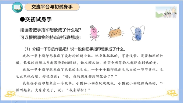 统编版三年级语文下册同步高效课堂系列第五单元（复习课件）