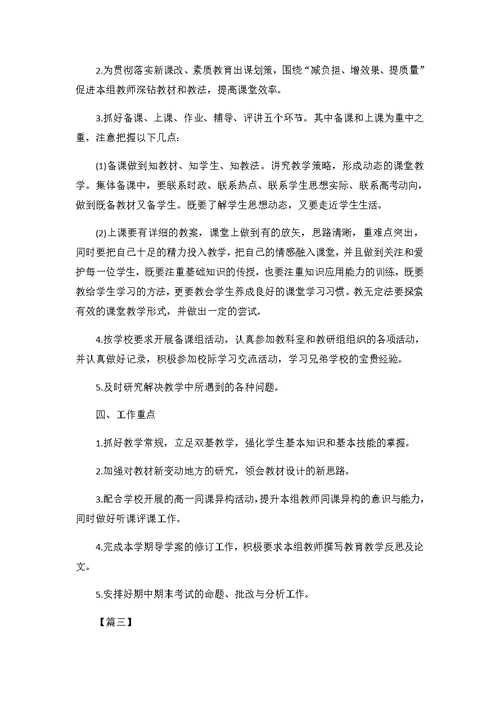 高三政治教研组工作计划3篇