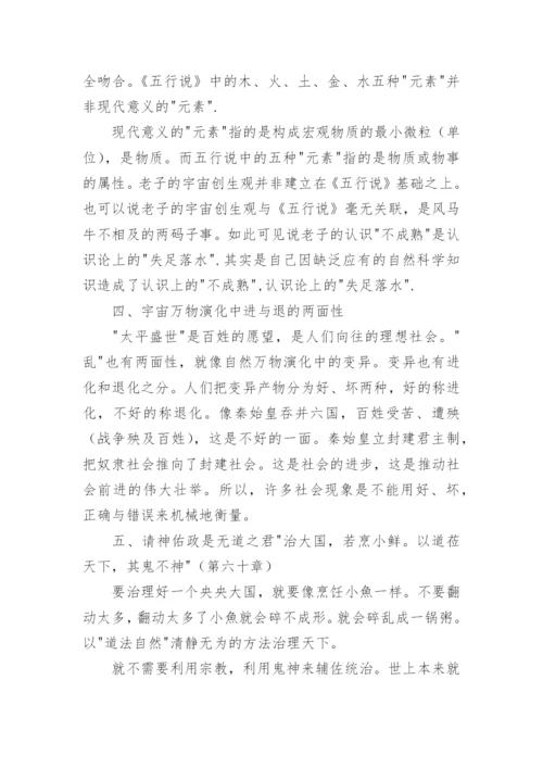 老子道德经的文化意蕴品析论文.docx