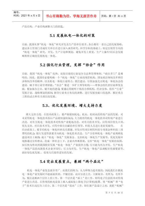 毕业论文——机械专业.docx