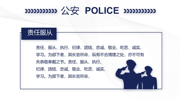 蓝色简约大气公安警察案件汇报动态PPT
