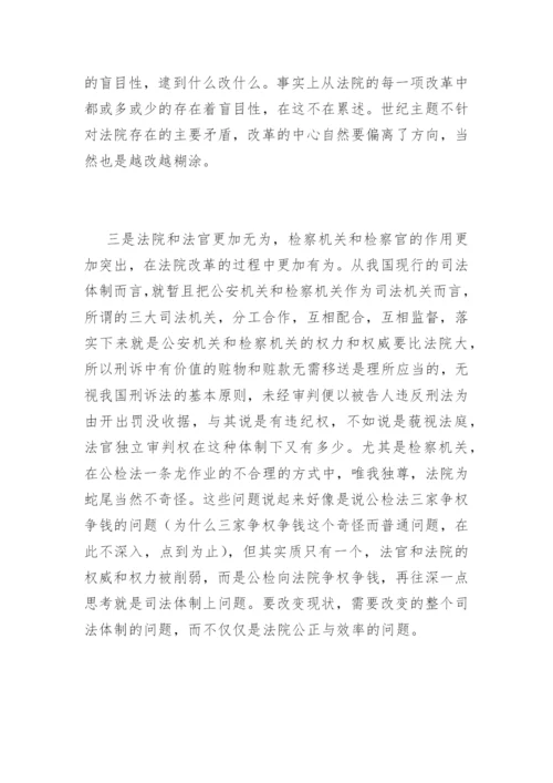 公正与效率——世纪主题的悖论肖文军法律论文网.docx