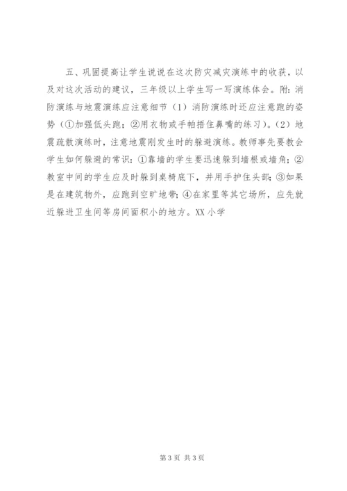 小学防灾应急疏散措施方案.docx