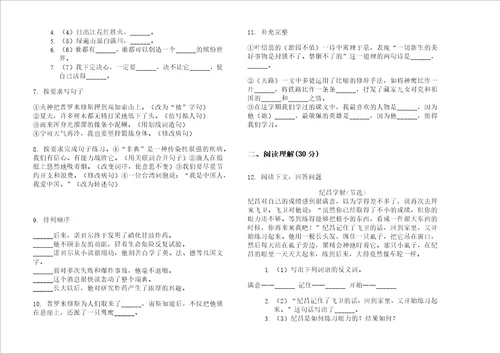 最新四年级复习测试综合练习下学期小学语文期末模拟试卷ii卷练习题