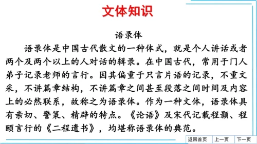 七上语文期中期末复习专题8.2文学文化文体常识每课晨读 课件(共74张PPT)