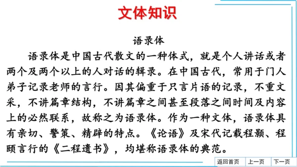 七上语文期中期末复习专题8.2文学文化文体常识每课晨读 课件(共74张PPT)