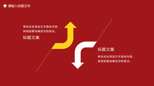 红色党政风学习党史PPT模板