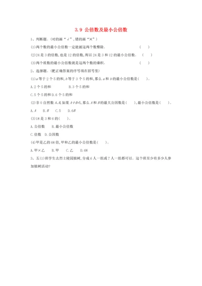 五年级数学下册第三单元因数和倍数3.docx