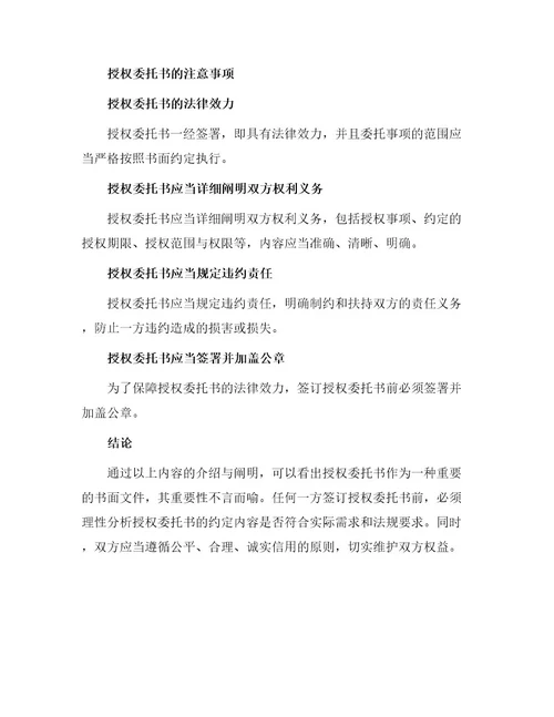 关于授权委托书