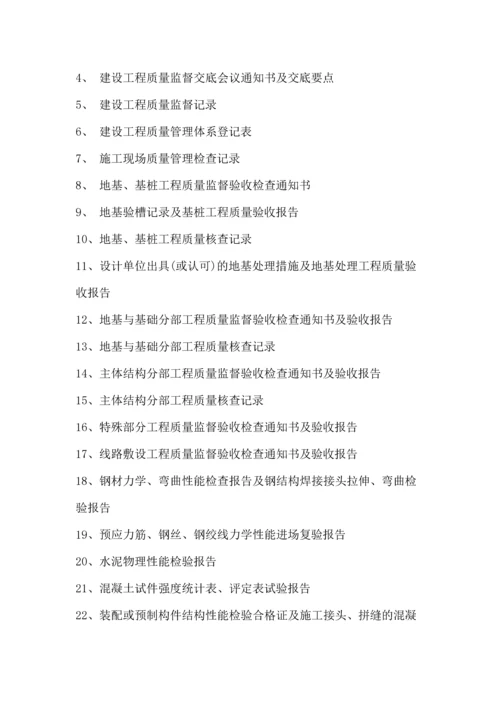 施工资料目录.docx