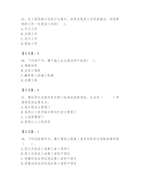 2024年初级经济师之初级建筑与房地产经济题库精品（综合题）.docx