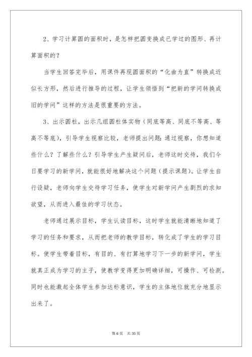 六年级数学《圆柱体积》说课稿.docx