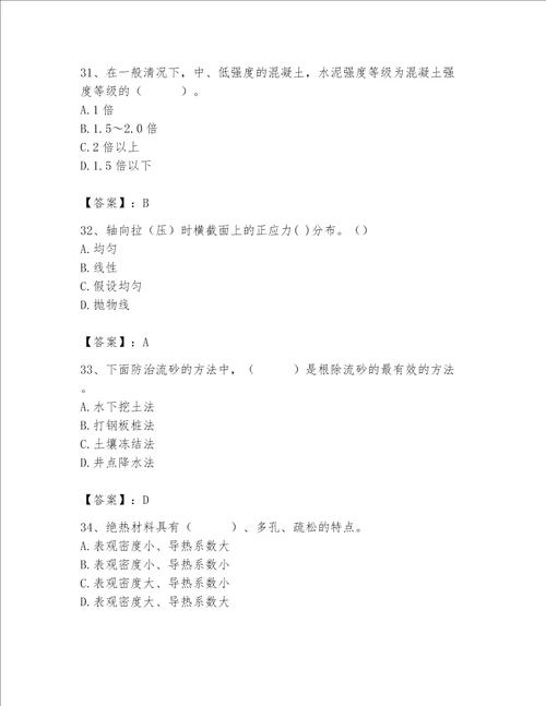 2023年质量员土建质量基础知识题库考点精练